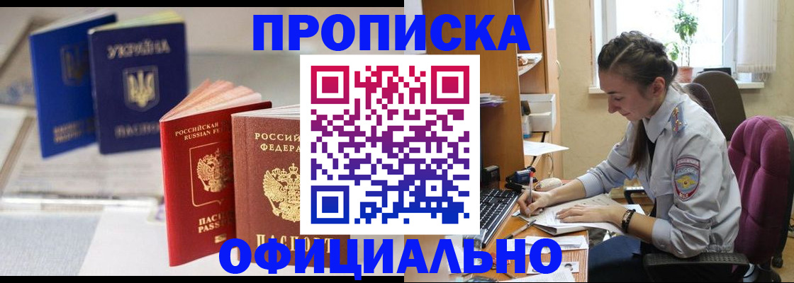 прописка 2025 в Кызыле