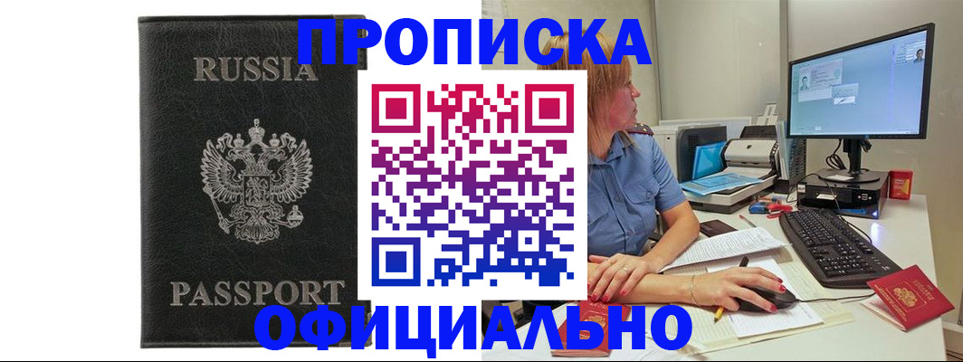 временная прописка в Кызыле