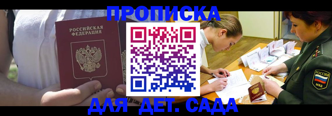 прописка 2025 в Кызыле