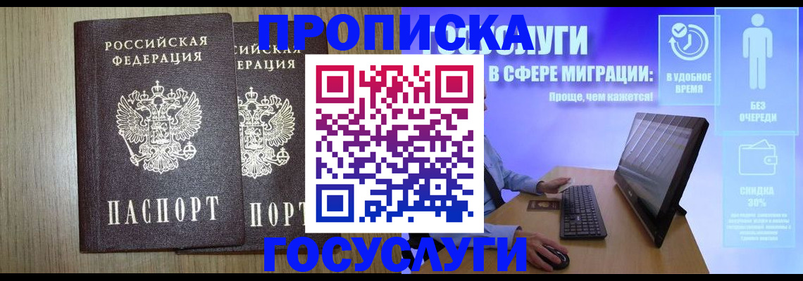 временная регистрация купить в Кызыле